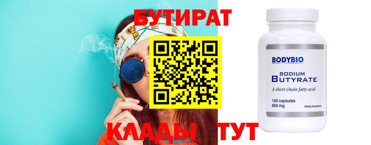 Бутират бутандиол Каменск-Шахтинский