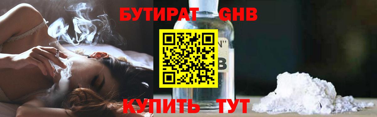 Бутират буратино  Вход с VPN  Каменск-Шахтинский 