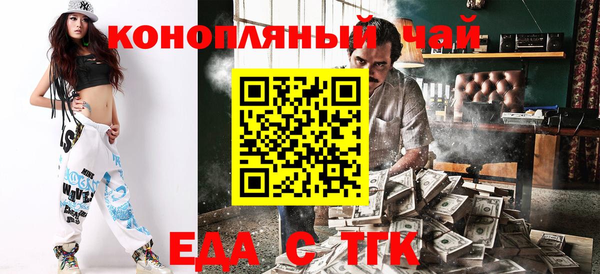 Каменск-Шахтинский  Еда ТГК конопля  Вход с VPN 