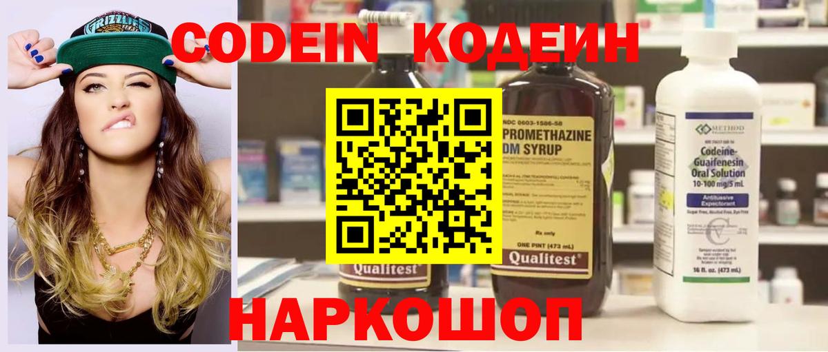 Кодеин Purple Drank  Вход с VPN  Каменск-Шахтинский  Кодеин напиток Lean (лин) 