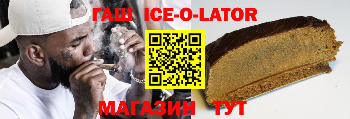 ГАШ ice o lator Каменск-Шахтинский