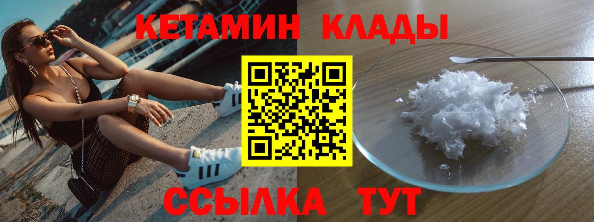 КЕТАМИН VHQ  Вход с VPN  Каменск-Шахтинский 
