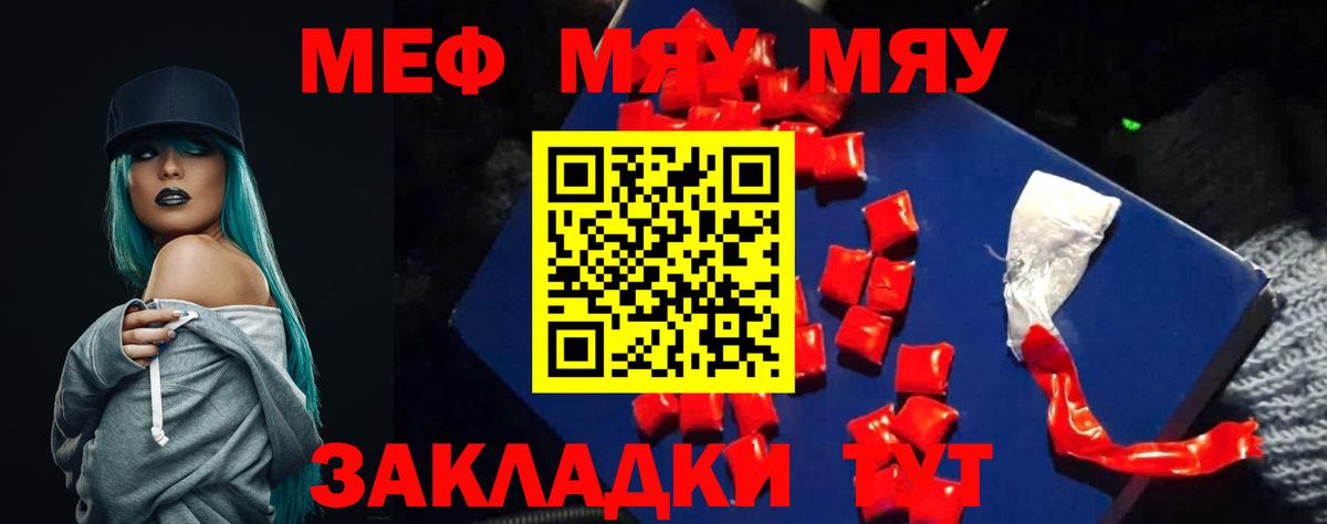 Меф мяу мяу кристаллы Каменск-Шахтинский