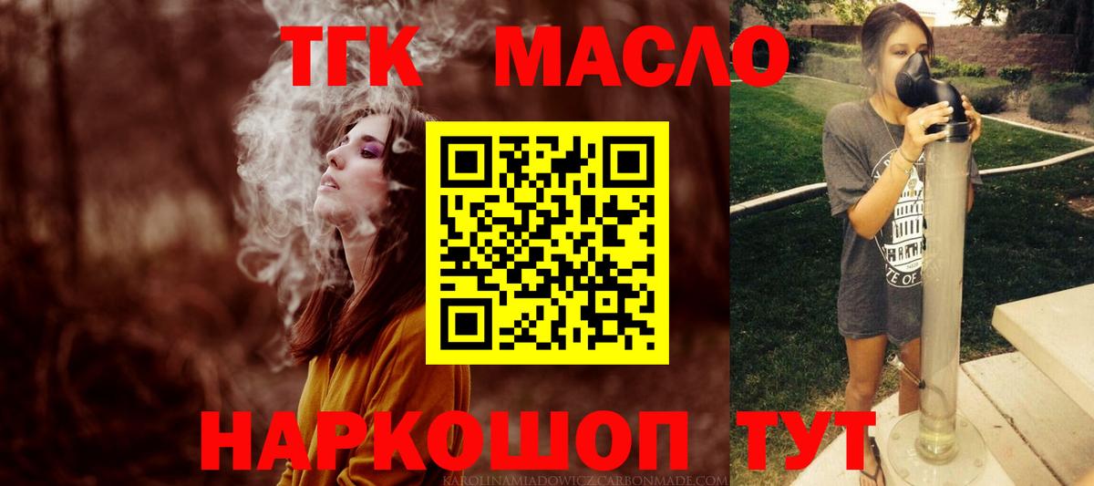 ТГК вейп с тгк  ТГК концентрат  где купить   Вход с VPN  Каменск-Шахтинский 
